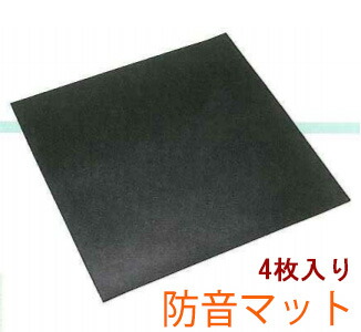 4枚 サンダム 防音マット E 45 910x910mm ゼオン化成の防音マット 1坪 ピアノや楽器練習 制振 ドラム マンションなどの騒音 苦情 対策に 送料無料 Pastryperfection Com