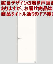 1間片引き 上吊り引戸（枠納まり）UH2700 DZ型 ベリティス パナソニック Panasonic ドア 関東届け限定