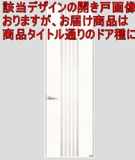 片開きドア 開き戸 CH2400 WJ型 ベリティス パナソニック Panasonic ドア 関東届け限定