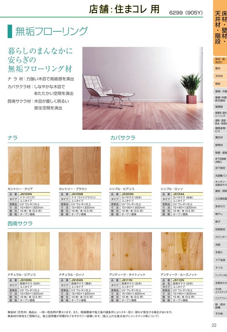 楽天市場 無垢フローリング ナラ材15 90 10 ナラクリア ユニタイプ 枚入り ａグレード Jn104n 床材 正規品保証 住まコレ 楽天市場店