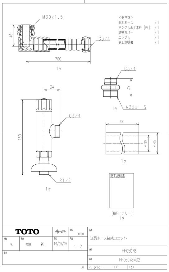 HH05078 延長ホース接続ユニット TOTOの純正品 送料無料【入荷次第最短発送】 正規品保証