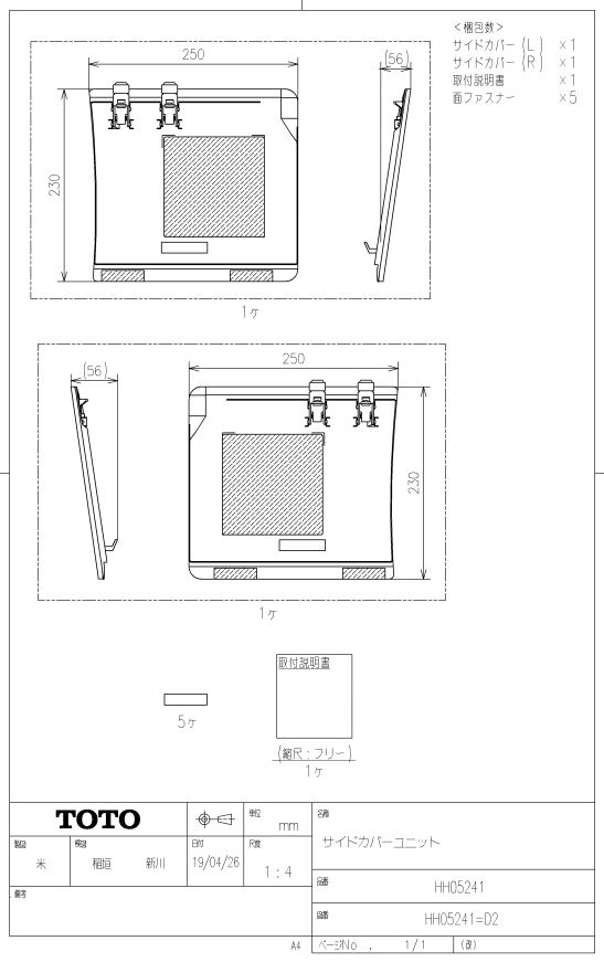 HH05241#NG2 サイドカバーユニット TOTOの純正品 送料無料【入荷次第最短発送】 正規品保証
