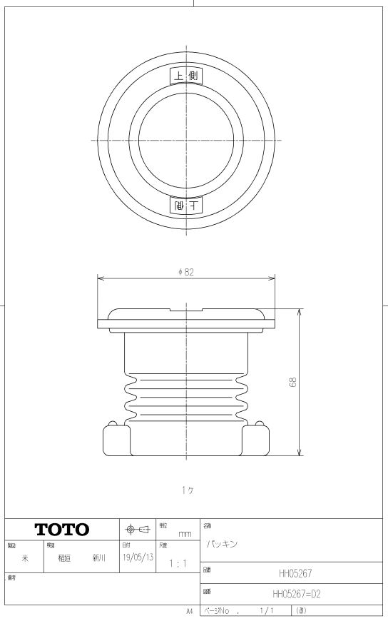 【2個書き割り】 HH05267 パッキン TOTOの純然たる品 貨物輸送無料【入荷追い追いに最短送りとどける】 定め事品引きうける