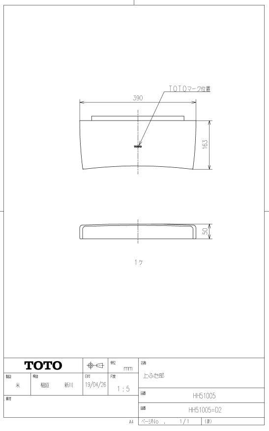 HH51005#SC4 上ふた部 TOTOの純正品 送料無料【入荷次第最短発送】 正規品保証