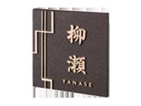 IB-97 銅ブロンズ鋳物 福彫 正規品