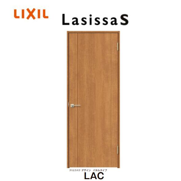 ラシッサ S 室内ドア パネルタイプ LAC ノンケーシング枠 055/06/065/077/08/09 リクシル トステム LIXIL TOSTEM 一般 標準 片開き ドア 【配送先は関東地方の一部のみに限ります】 個人宅配送もOK