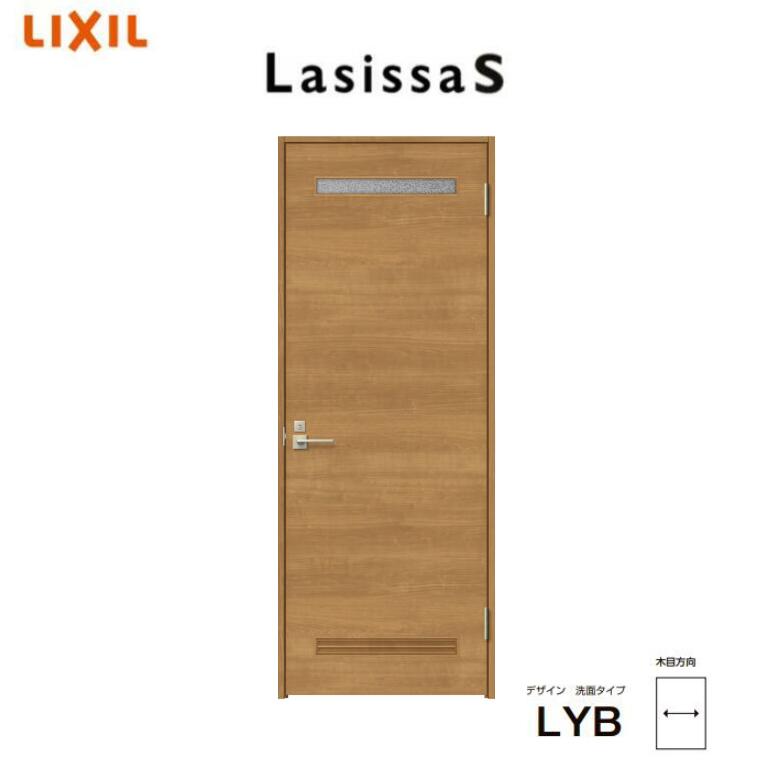 ラシッサ S 室内用便器部屋の入り口 洗面手合い LYB ノンケーシング枠 055/06/065/077/08/09 リクシル トステム LIXIL TOSTEM 片くい違い 洗面 室内用便器 部屋の入り口 ともし火採り窓 【送りとどける先は関東ルーラル地域の構成要素のみに限ります】 人間宅送りとどけるも聞き入れる