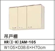 驚きの安さ 楽天市場 吊戸棚 高さ70 Hr2シリーズ セクショナルキッチン 間口 105cm 住まコレ 楽天市場店 開店祝い Lexusoman Com