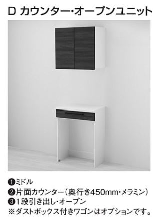 ミッテ 収納ユニット Dカウンター・オープンユニット (高さ2350mm) 間口 450mm TOTO mitte カップボード 食器棚 【配送地域制限あり】【設置施工注意】【荷受け注意】|住まコレ 店