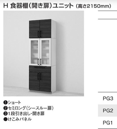 ミッテ 収納ユニット H食器棚（開き扉）ユニット（高さ2150ｍｍ） 間口 600mm TOTO mitte カップボード 食器棚 【配送地域制限あり】【設置施工注意】【荷受け注意】