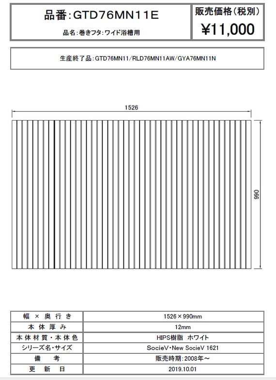 パナソニック 風呂フタ 巻フタ [本体厚み12.0mm] 品番 GTD76MN11E 正規品保証｜住まコレ　店