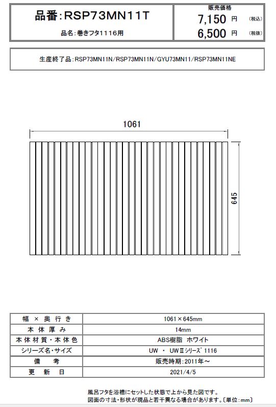 楽天市場】パナソニック 風呂フタ 巻フタ 品番 RSP74MN11T 正規品保証