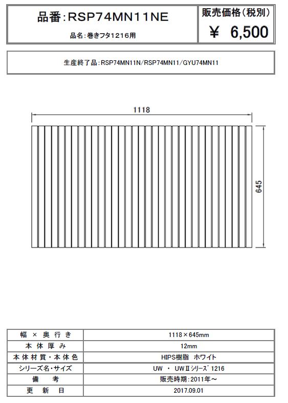 楽天市場】パナソニック 風呂フタ 巻フタ 【本 体 厚 み 14mm】 品番 RSP72MN11NE 正規品保証 : 住まコレ 楽天市場店