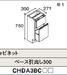 ベース引出し３００　ＪＸＰ パナソニック CHDA3BCJXP 正規品