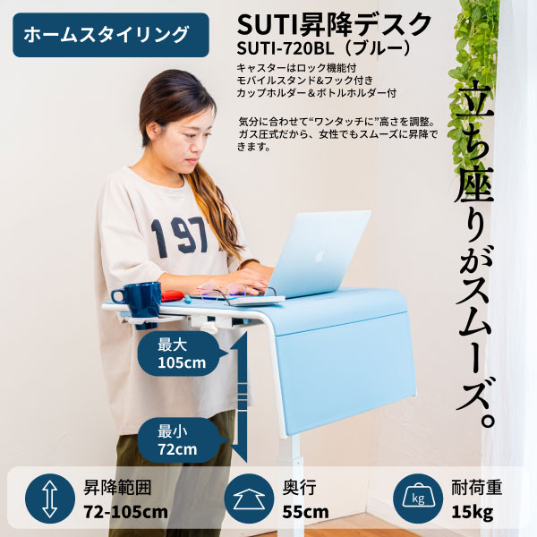【貨物輸送無料】立っても座っても使えるパウダーコンパクトな昇降事務机。養護ホームスタイリング SUTI昇降事務机 幅620×奥ふかさ550×高さ720-1055粍 青碧 SUTI-720BL、オレンジ色 SUTI-720OR