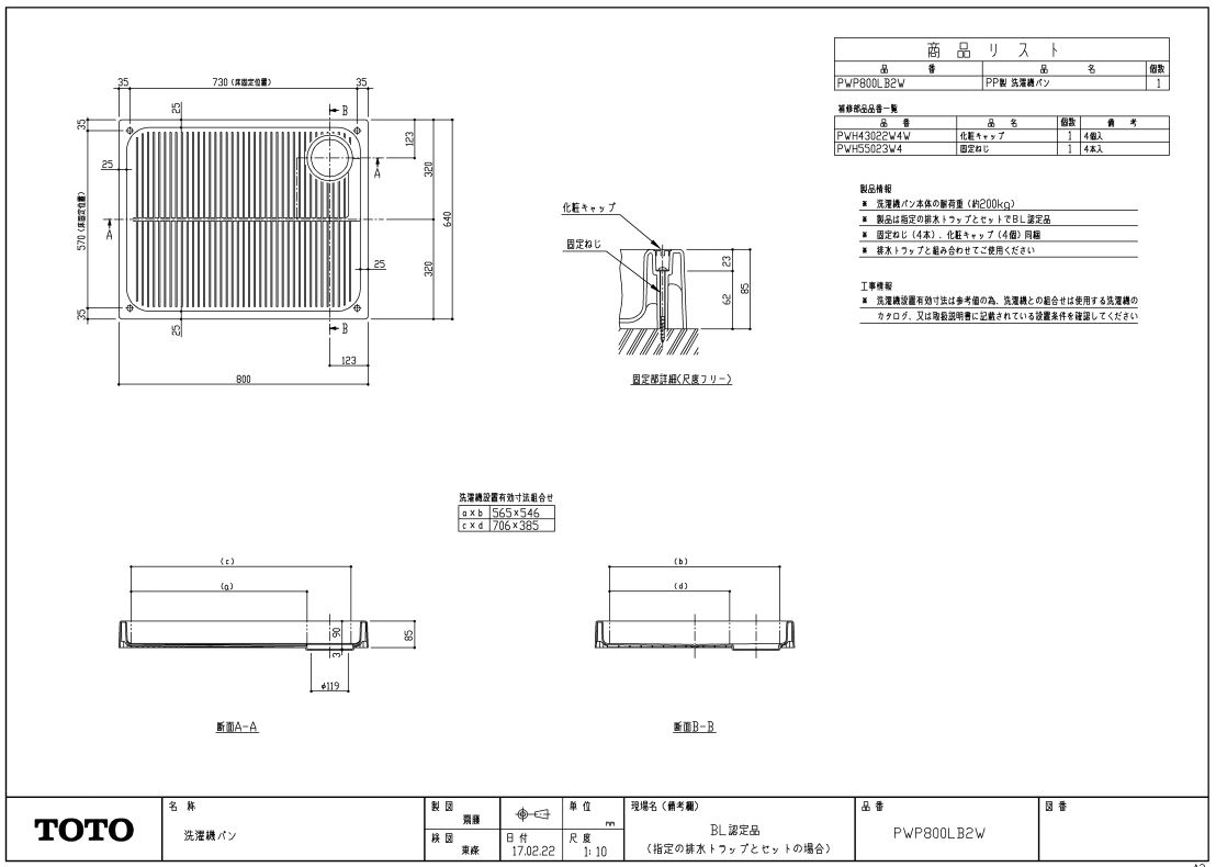 PWP800LB2W ＰＰ製洗い濯ぎ機食パン  totoの完全無欠品 貨物輸送無料【入荷次第次第に最短送りとどける】  決まり品引きうける その他-木材・建築資材・設備