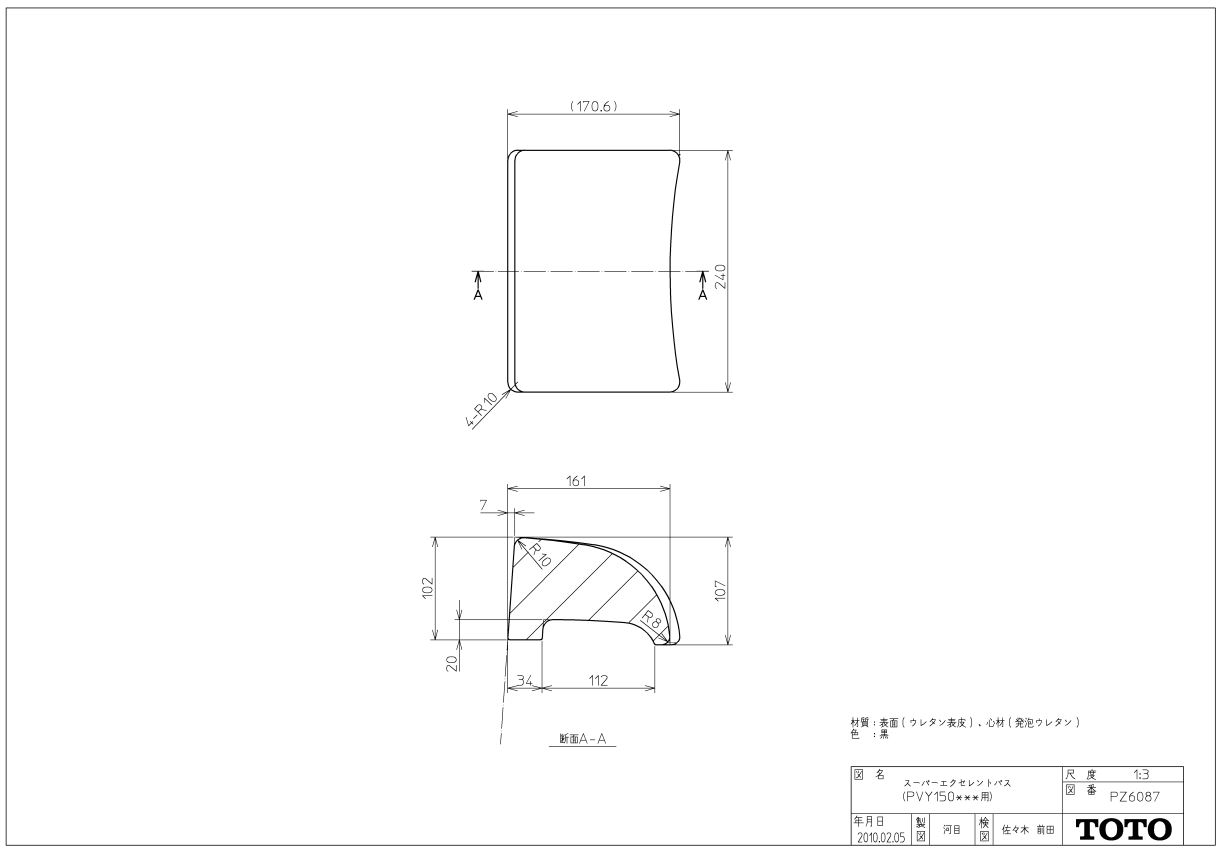 PZ6087 ソフトピロー枕１５００半周用・黒  TOTOの完全無欠品 貨物輸送無料【入荷次第次第に最短送りとどける】  置き目品引き受ける