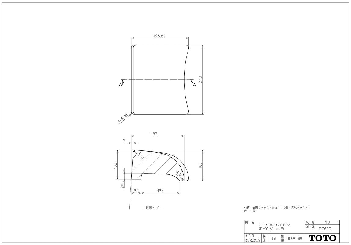 PZ6091 ソフトピロー枕１６００楕円面用・黒  TOTOの完全無欠品 貨物輸送無料【入荷次第次第に最短送りとどける】  置き目品引き受ける