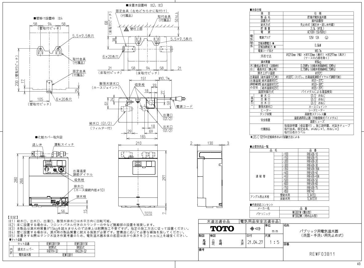 アウトレット☆送料無料】 REWF03B11 パブリック用電気温水器 TOTO