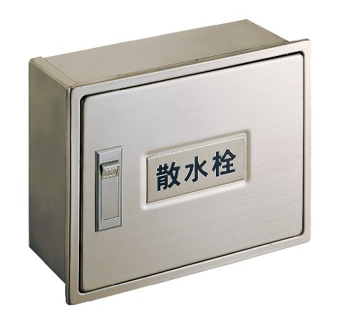 R81-3-190X235 散水栓ボックス（壁面用） 三栄 SANEI　送料無料 複数買いでお値引き
