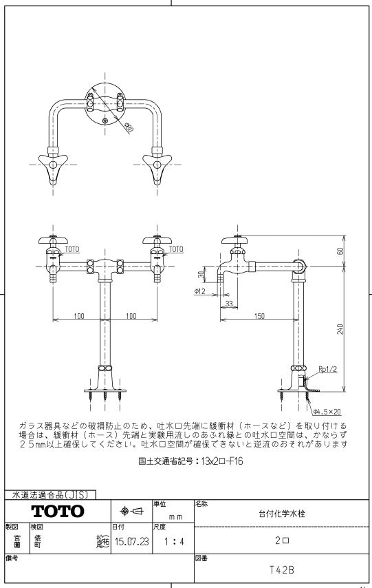 楽天市場】T42B台付化学水栓 TOTOの純正品送料無料：住まコレ 楽天市場店