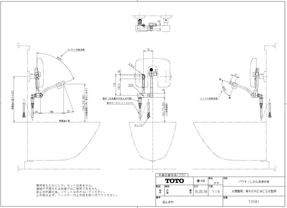 T95B1 パウチ・しびん洗浄水栓 TOTO純正品 送料無料【入荷次第最短発送】 正規品保証