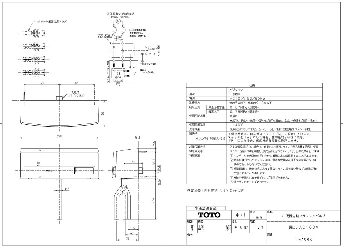 TEA98S 小便器自動フラッシュバルブ totoの純正品 送料無料【入荷次第最短発送】 正規品保証
