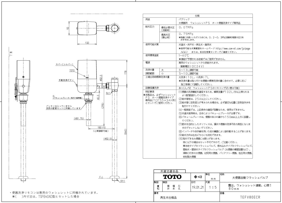 TEFV80ECR 大室内用便器自動小銃閃光電球弁膜 TOTO完全無欠品 貨物輸送無料【入荷次第次第に最短送りとどける】  置き目品引き受ける