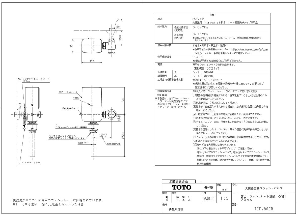 TEFV80ER 大幼児用便器自動小銃閃光電球弁膜 TOTO完全無欠品 貨物輸送無料【入荷次第次第に最短送りとどける】  置き目品引き受ける