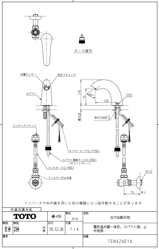 TEN42AE1A】 TOTO 台付自動水栓-