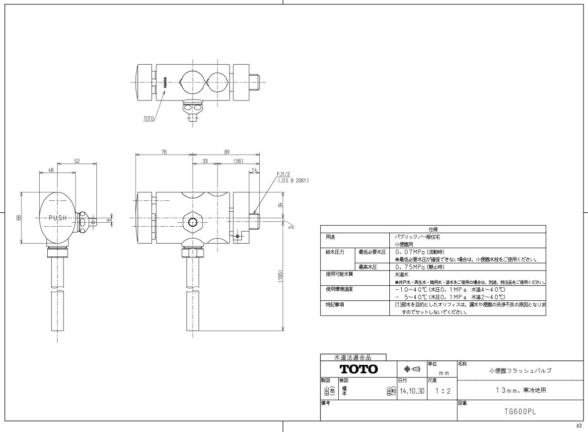 TG600PL 立ち小便器閃光電球弁膜  totoの完全無欠品 貨物輸送無料【入荷次第次第に最短送りとどける】  置き目品引き受ける