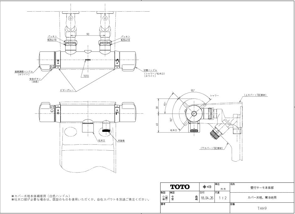 THH9 壁付サーモ本体部 TOTOの純正品 送料無料【入荷次第最短発送】 正規品保証