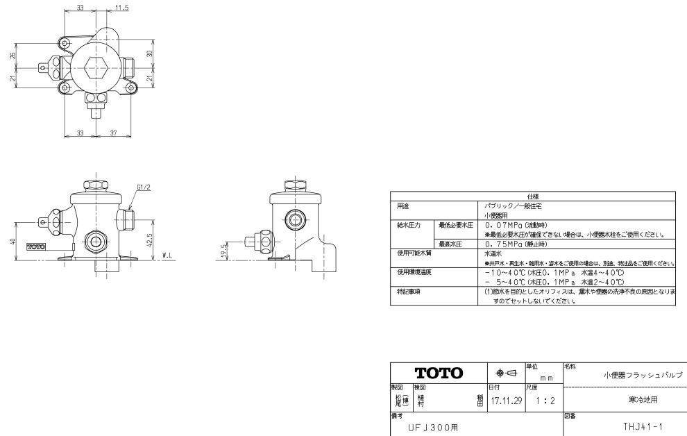 THJ41-1 小便器フラッシュバルブ TOTOの純正品 送料無料 正規品保証 高品質の激安