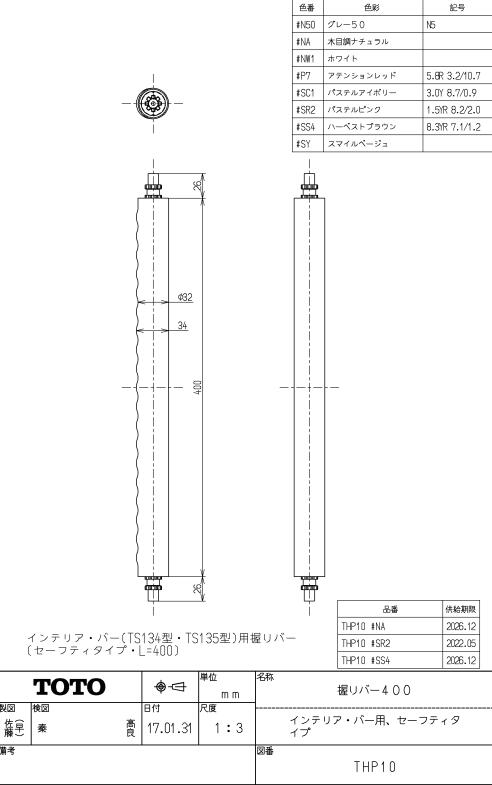 THP10#NW1 手持ち部分赤ちょうちん４００（セーフティ） TOTOの完全無欠品 貨物輸送無料【入荷次第次第に最短送りとどける】