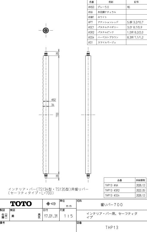 THP13#SS4 握りバー７００（セーフティ） TOTOの純正品 送料無料【入荷次第最短発送】