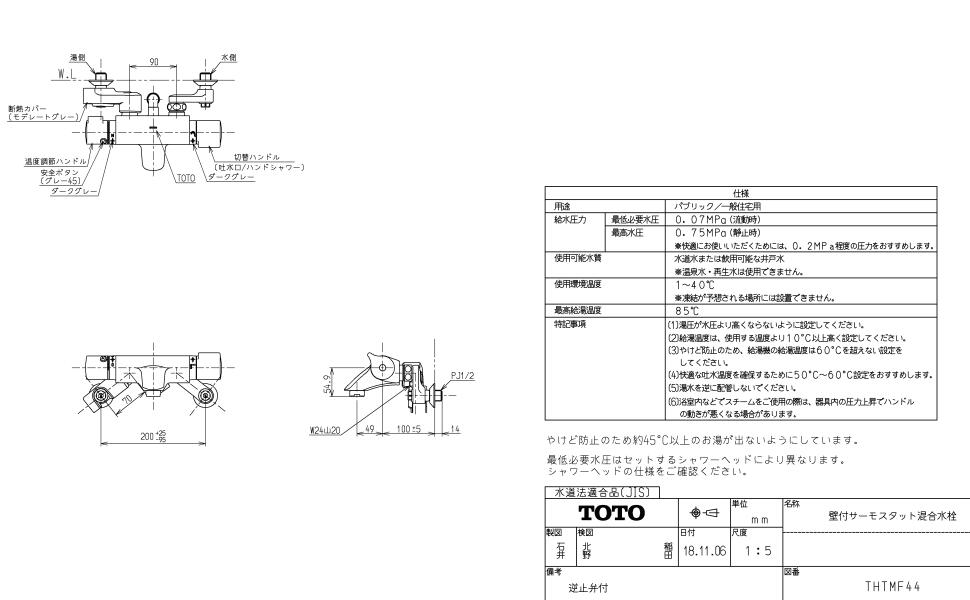 THTMF44 壁付サーモスタット練りあわせる水栓 TOTOの完全無欠品 貨物輸送無料【入荷次第次第に最短送りとどける】