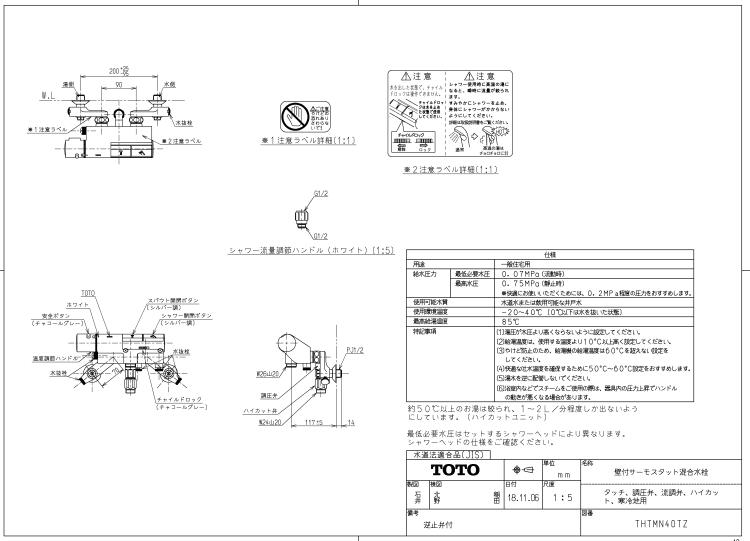 THTMN40TZ 壁付サーモスタット混合水栓 TOTOの純正品 送料無料【入荷次第最短発送】 正規品保証