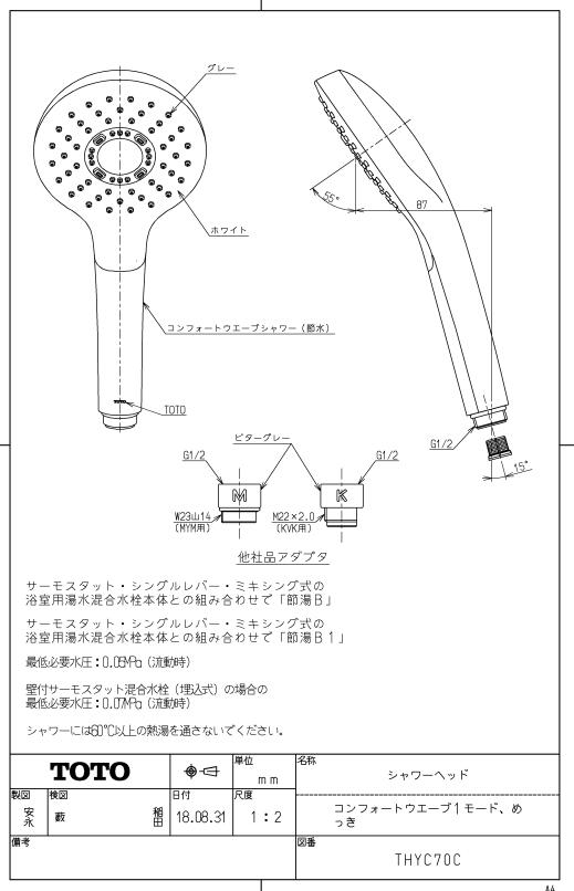 THYC70C シャワー上端 TOTOの完全無欠品 貨物輸送無料【入荷次第次第に最短送りとどける】  置き目品引き受ける