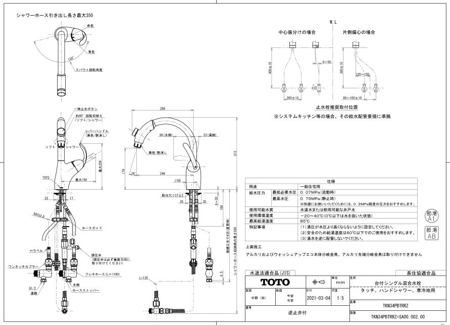 お待たせ! TLS21-1EUZ TOTO 電気温水器部材 元止め式台付2ハンドル混合水栓 給水方向 fucoa.cl