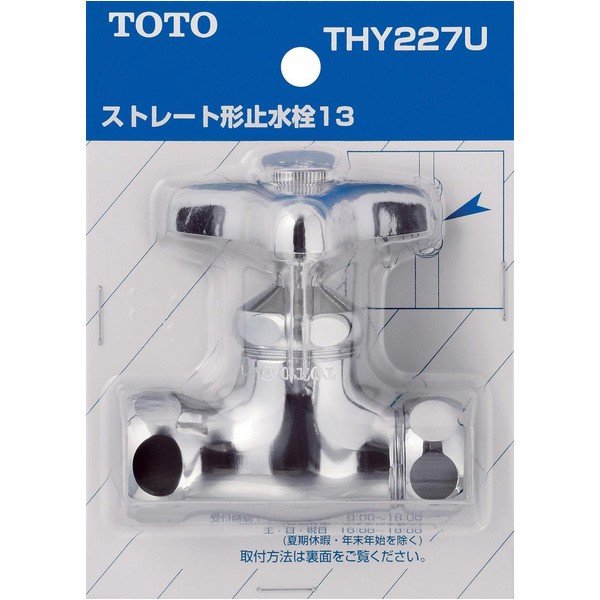 THY227U ストレート形止水栓 TOTOの純正品 送料無料【入荷次第最短発送】 正規品保証
