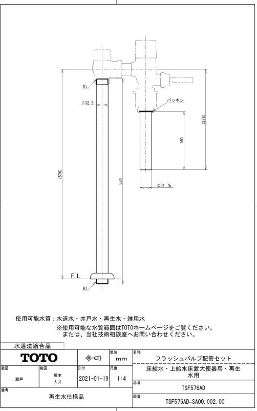 TSF576AD フラッシュバルブ配管セット  totoの純正品 送料無料【入荷次第最短発送】  正規品保証