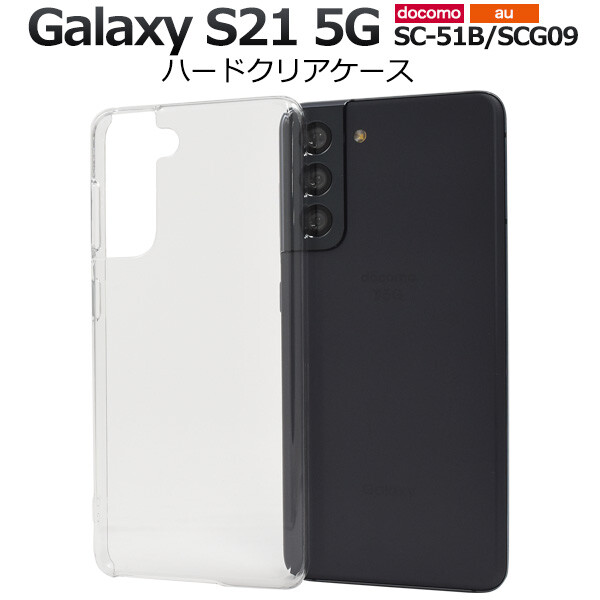 GalaxyS21 5G クリアケース＋保護フィルムセット - 通販 - guianegro