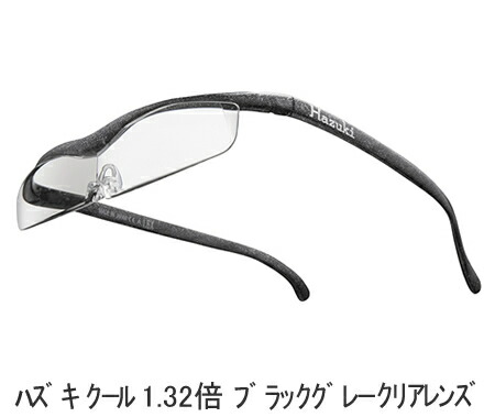 ハズキ クール 1.32倍 ブラックグレー ブルーライト対応Hazuki
