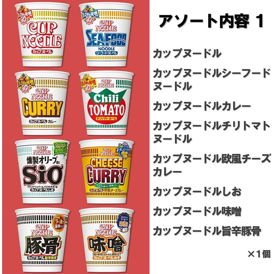 数量限定 日清食品 カップヌードル 50周年記念 カップヌードル 9種