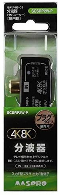 楽天市場】MASPRO/マスプロ電工 CSR7DW-P 4K・8K放送(3224MHz
