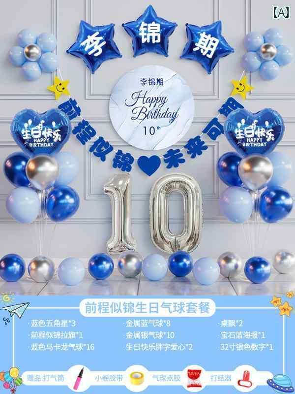 パーティーグッズ ホームパーティー 誕生日 10歳の 誕生日の 飾り付け シーン 男の子 女の子 小さい 子供 10 幸せな パーティーの 雰囲気 儀式の バルーン 12