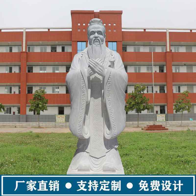 インテリア オブジェ おしゃれ 石の 彫刻 孔子 像 キャンパス 白 大理石 花崗岩 広場 公園の