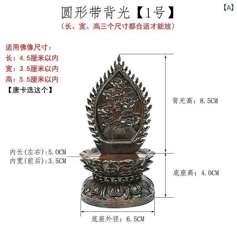 インテリア オブジェ おしゃれ 木の 蓮の 台 仏像の 台座 スクリーン 付き 菩薩 供物 楕円形の 小さい 黒檀の