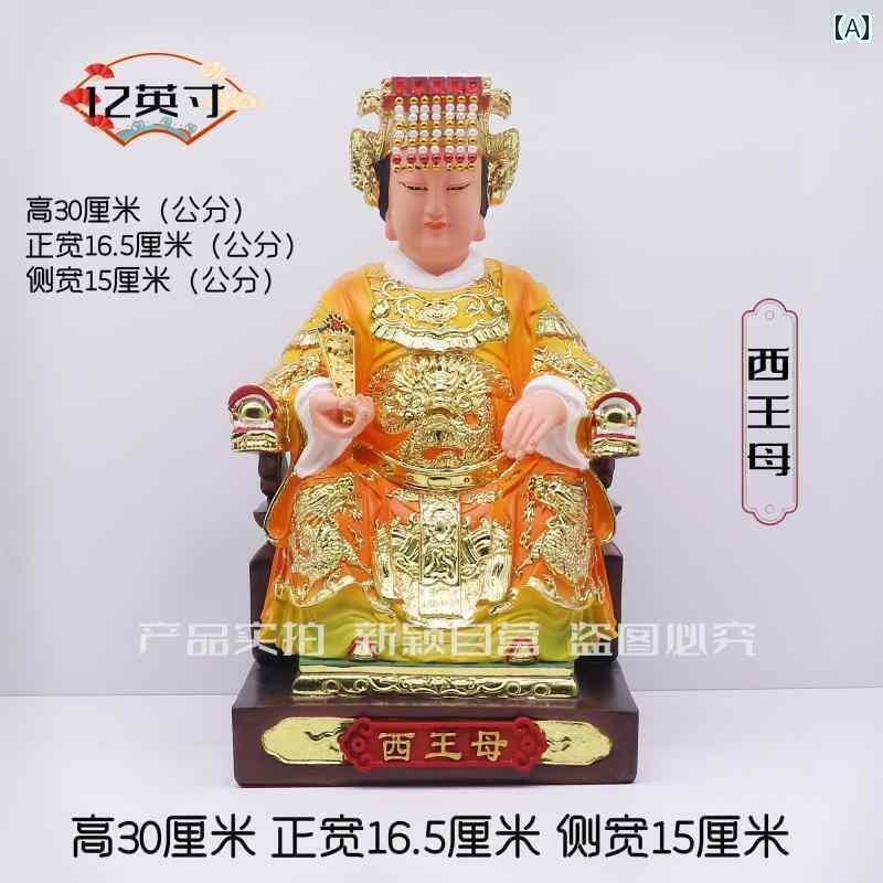 インテリア オブジェ おしゃれ 西 王 母 十二 老母の 樹脂 像 仏像 家庭用 卓上 装飾品