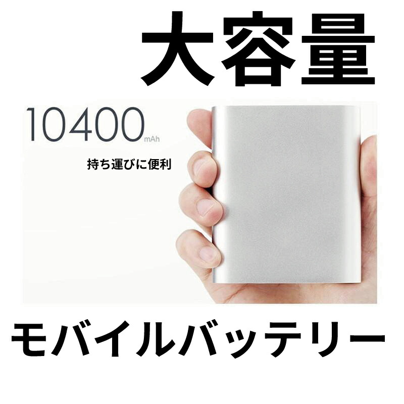 楽天市場】モバイルバッテリー 最小最軽 2600mAh 大容量 コンパクト スマホ充電器 薄型 軽量 急速充電 超小型 車中泊 防災グッズ 耐衝撃  携帯充電器【PL保険】outlet : スマホグッズ専門店